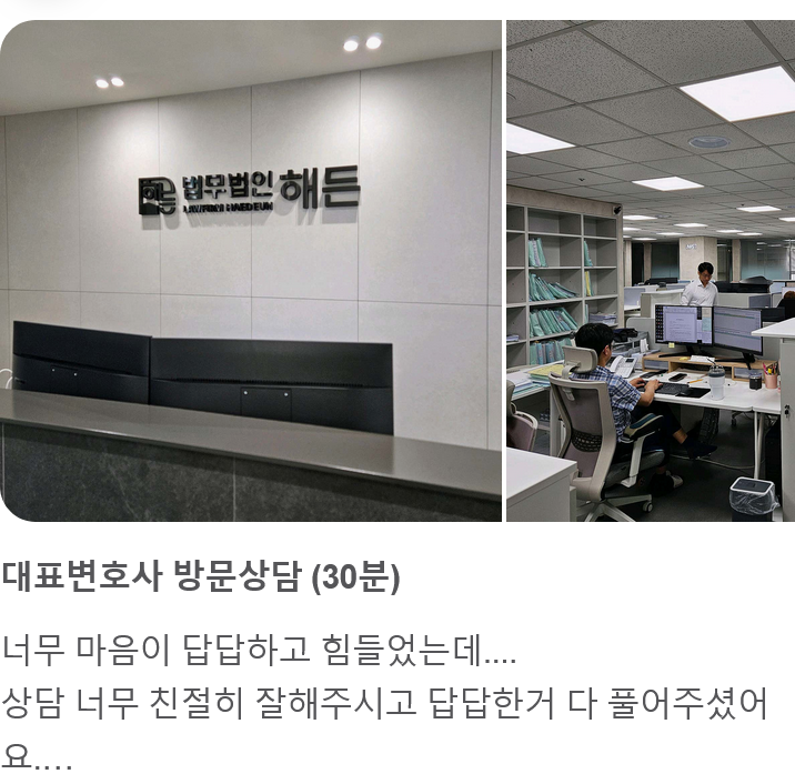 Screenshot 2025 05 14 at 15 09 09 법무법인 해든 형사이혼전문변호사 부산사무소 네이버 지도