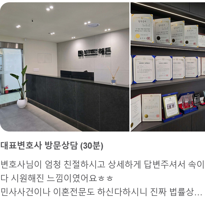 Screenshot 2025 05 14 at 15 09 14 법무법인 해든 형사이혼전문변호사 부산사무소 네이버 지도