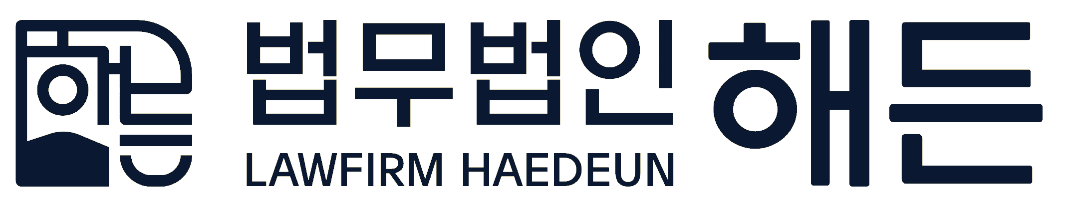 부산형사전문변호사 - 법무법인 해든